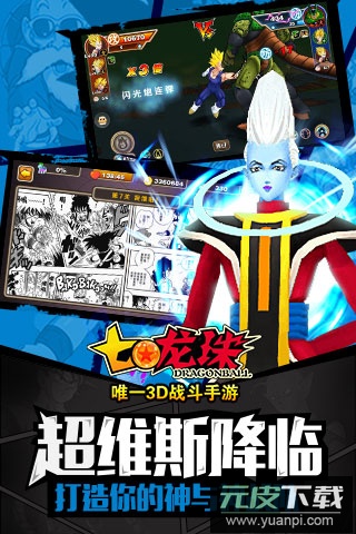 七龙珠游戏手机版截图2