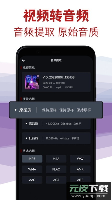 音频剪辑专家官方免费版截图2