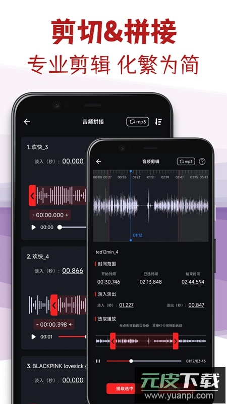 音频剪辑专家官方免费版截图3