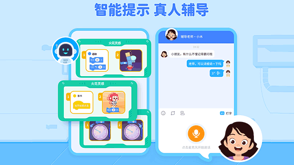 火花编程app安卓版截图2