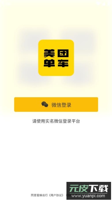 美团mt单车app手机版截图1