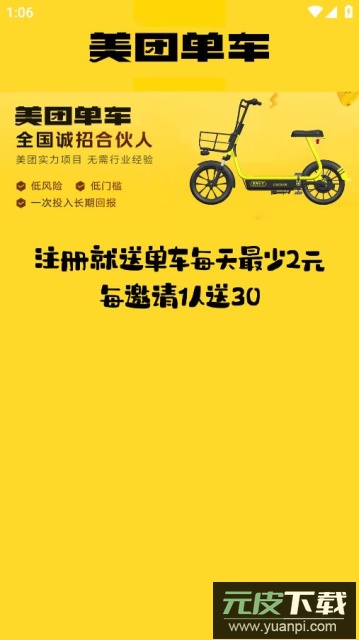 美团mt单车app手机版截图2