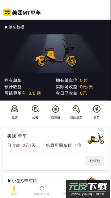 美团mt单车app手机版截图3