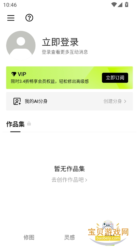 醒图下载安装2025最新版截图2