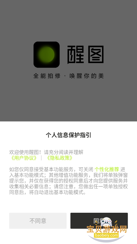 醒图下载安装2025最新版截图7