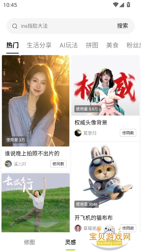 醒图下载安装2025最新版截图8