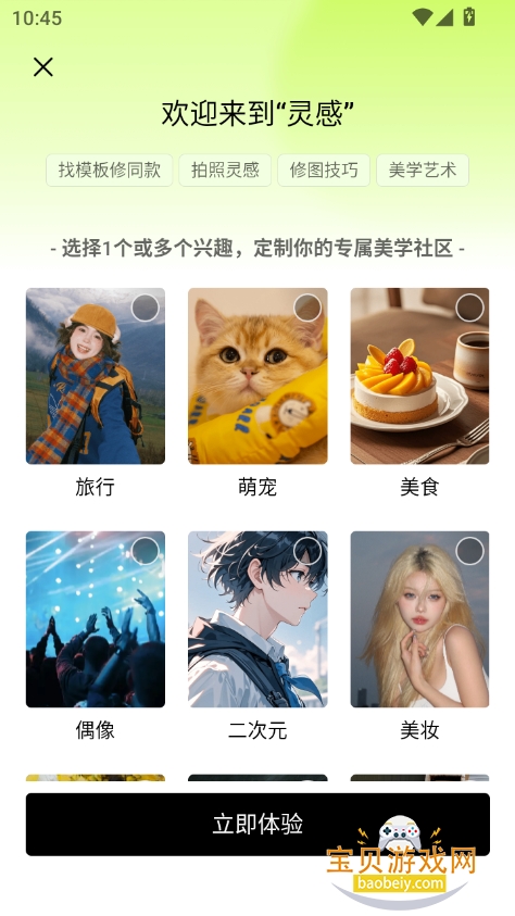 醒图下载安装2025最新版截图9