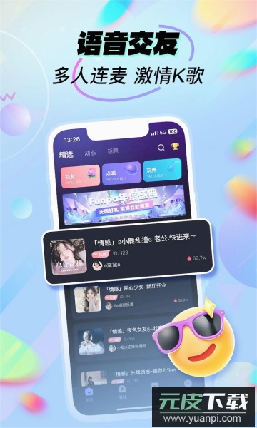 呱呱部落语音交友app官方版截图3