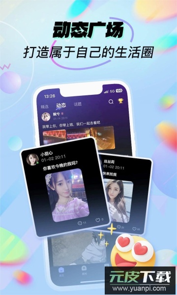 呱呱部落语音交友app官方版截图4