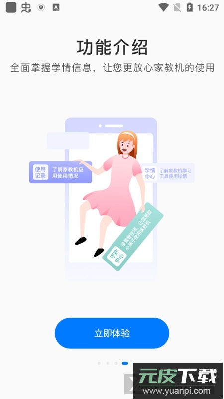 步步高家长管理手机端最新版app截图5