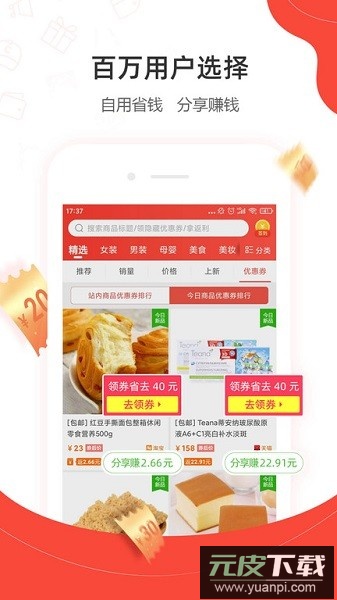 一折特卖网截图3