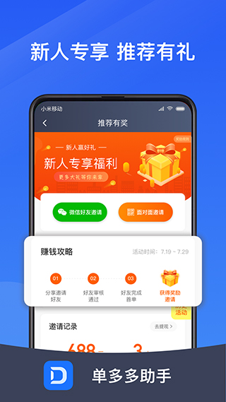 单多多app截图2