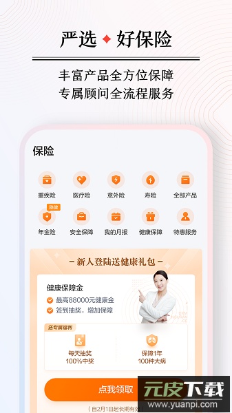 百度钱包手机版(度小满金融)截图1