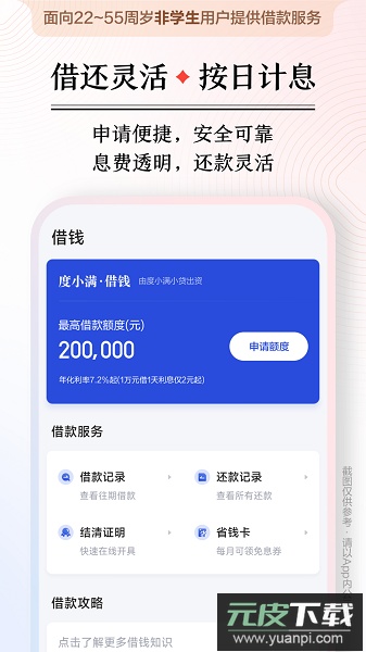 百度钱包手机版(度小满金融)截图2