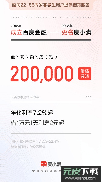 百度钱包手机版(度小满金融)截图3