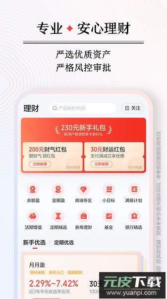 百度钱包手机版(度小满金融)截图4
