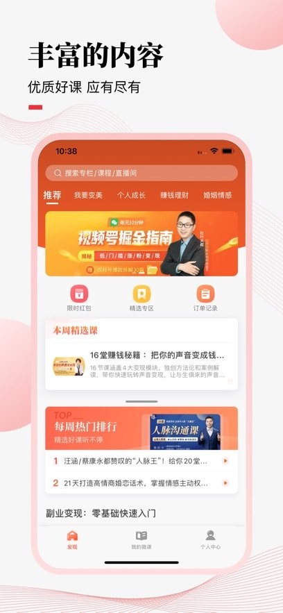 荔课官网app客户端截图4