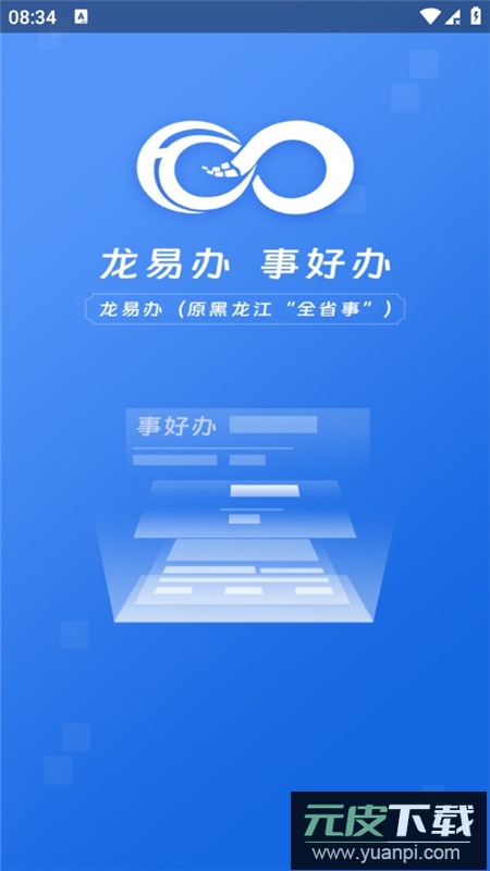 龙易办app手机客户端截图1