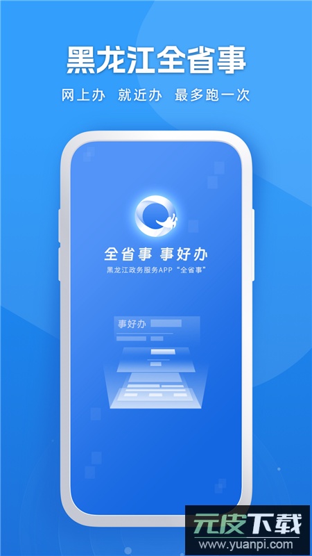 龙易办app手机客户端截图2