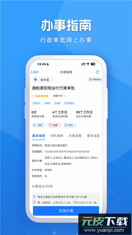 龙易办app手机客户端截图3
