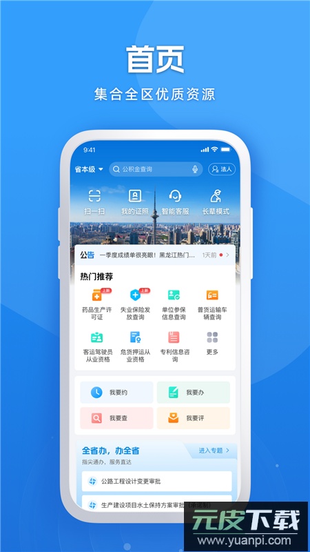 龙易办app手机客户端截图5