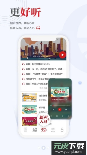 新民新闻客户端最新版截图2