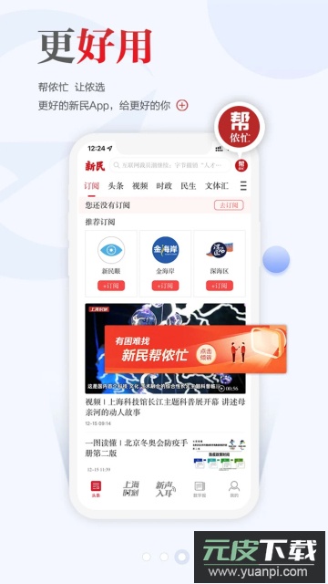 新民新闻客户端最新版截图3