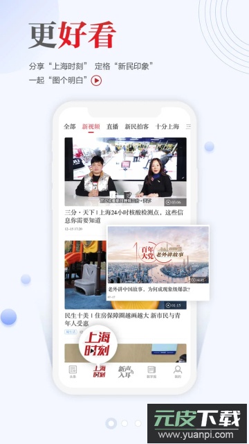 新民新闻客户端最新版截图4