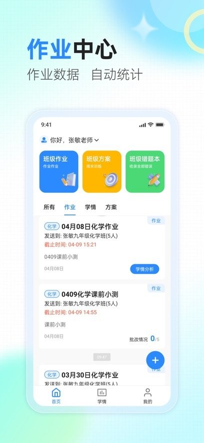 众享智学最新版本截图4