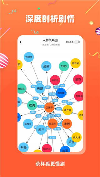 茶杯狐官方正版截图4