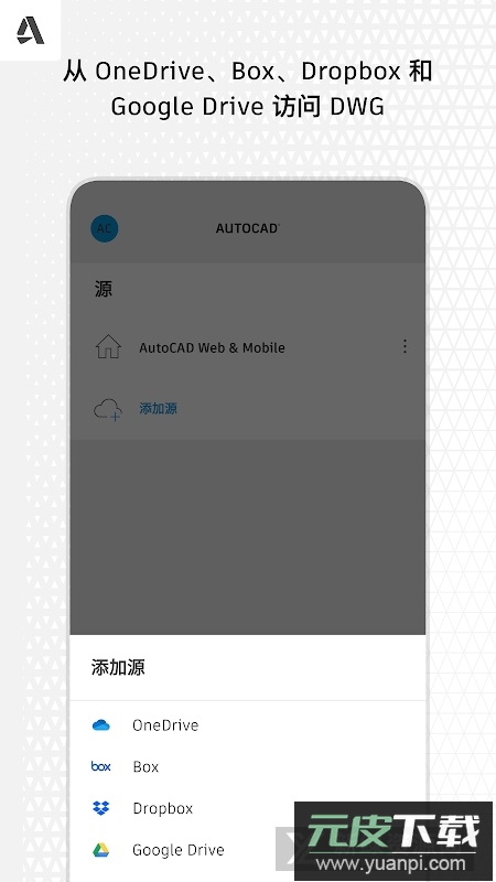 autocad手机版2025专业安卓版截图1