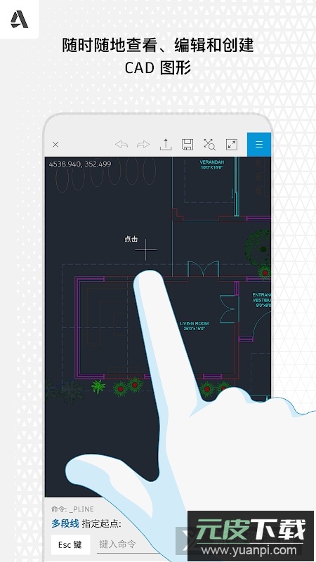 autocad手机版2025专业安卓版截图2
