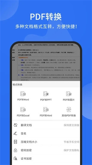 福昕阅读器手机版截图1