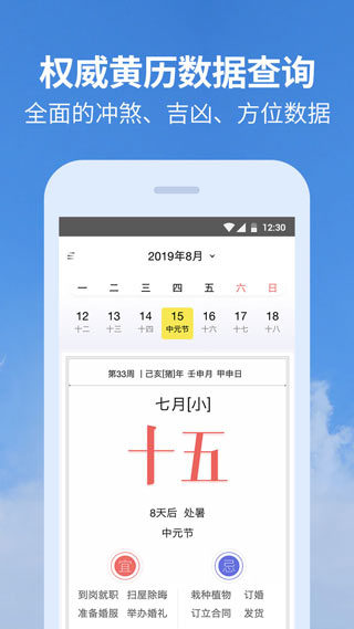 黄历天气2024最新版本截图3