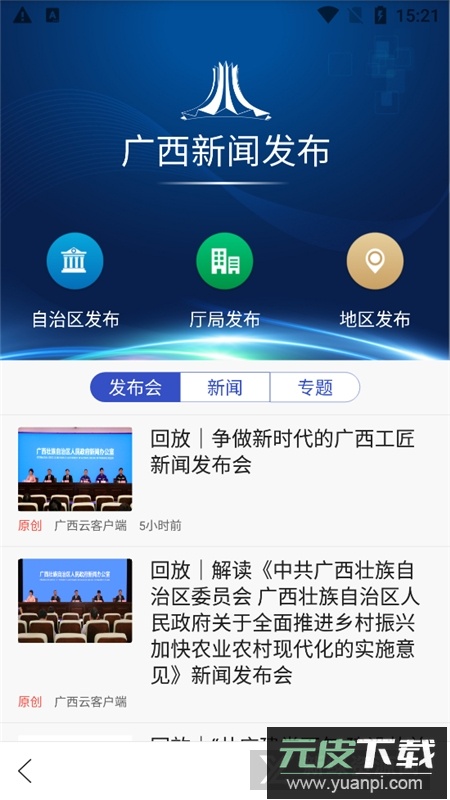 广西云(广西桂林晚报手机看报app)截图1