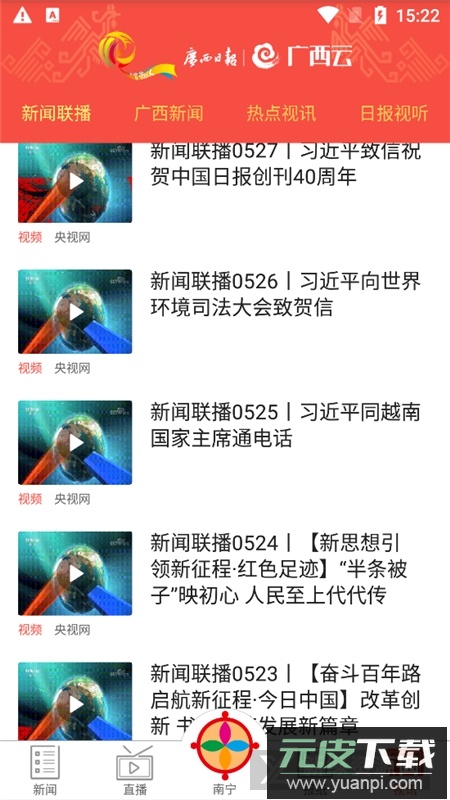 广西云(广西桂林晚报手机看报app)截图2