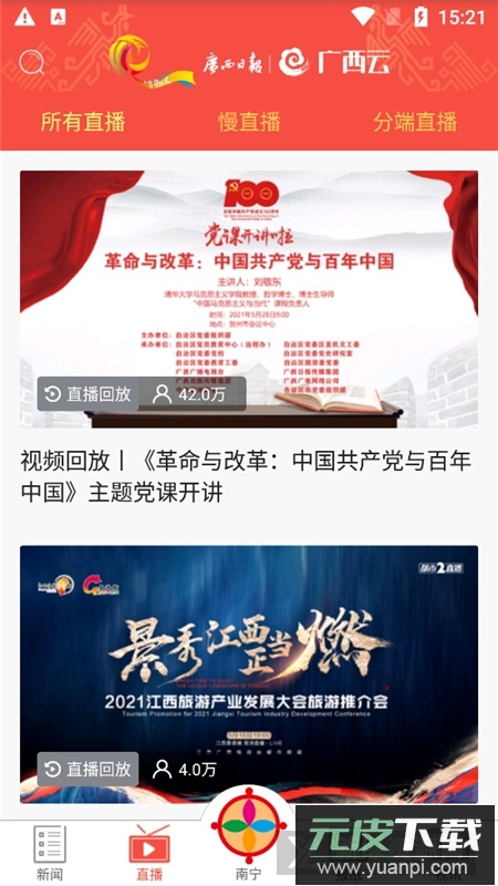 广西云(广西桂林晚报手机看报app)截图3