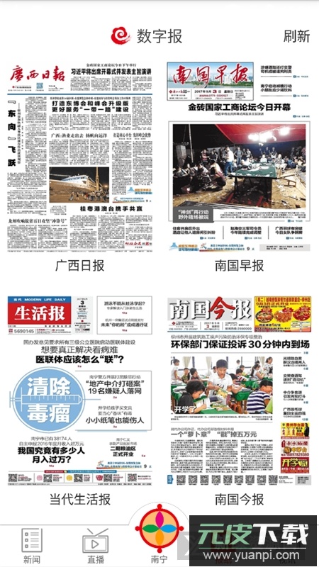 广西云(广西桂林晚报手机看报app)截图4