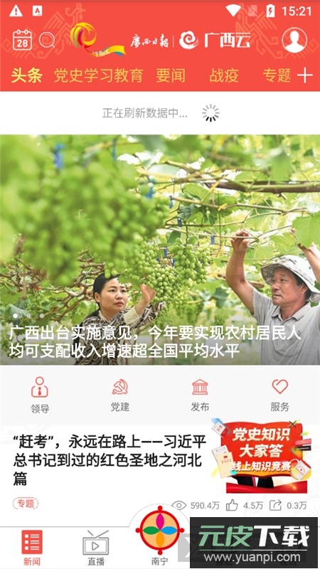 广西云(广西桂林晚报手机看报app)截图5