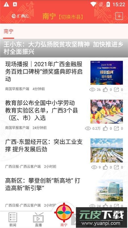 广西云(广西桂林晚报手机看报app)截图6