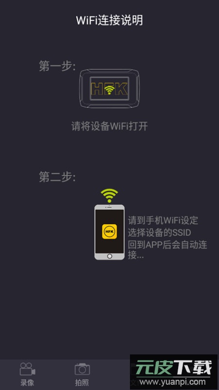 hfk摩托车记录仪app手机版截图6