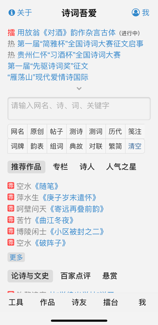 诗词吾爱app官方版截图1