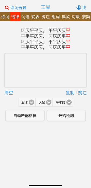 诗词吾爱app官方版截图3