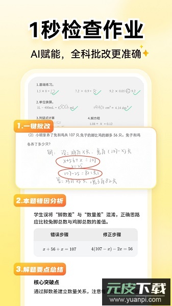 小猿口算最新版(小猿AI)截图2