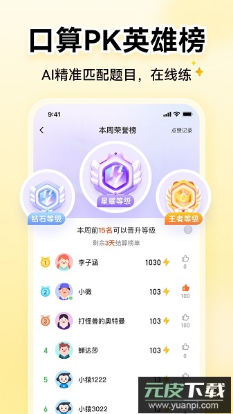 小猿口算最新版(小猿AI)截图3