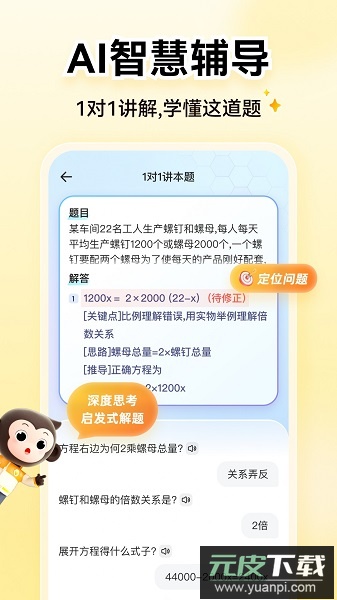 小猿口算最新版(小猿AI)截图4