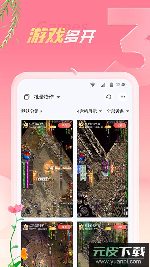 红手指云手机官方版截图2