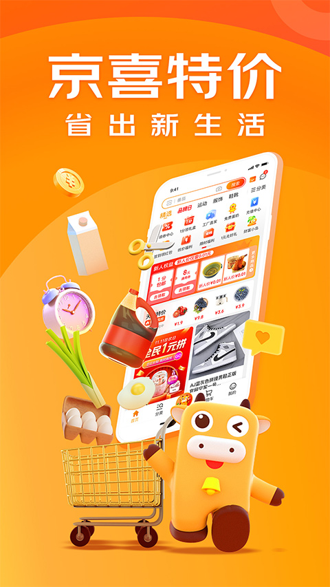 京喜特价app最新版截图1