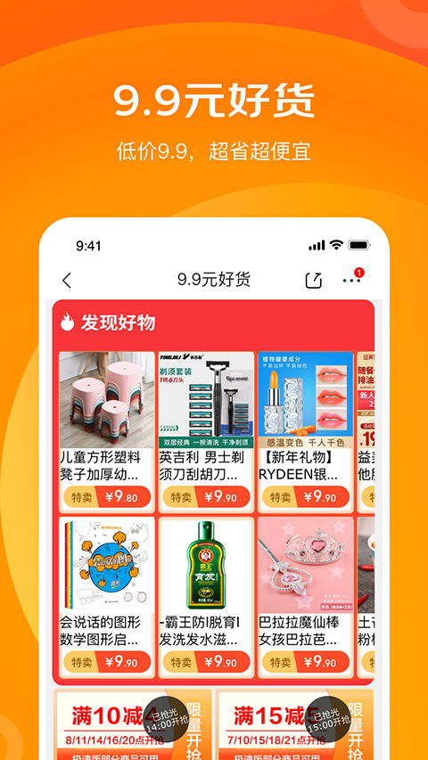 京喜特价app最新版截图4