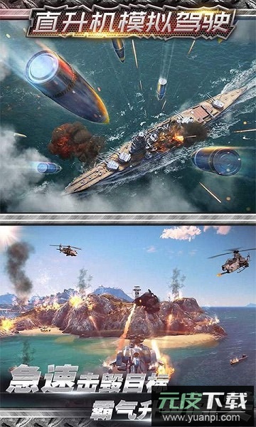 直升机空战模拟手游截图1